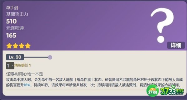 原神3.3东花坊时雨突破材料一览