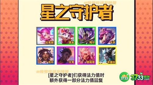 云顶之弈s8羁绊全览图