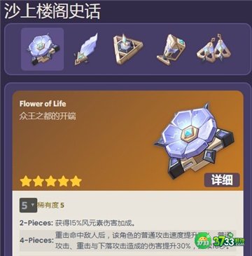 原神3.3沙中孤城副本圣遗物掉落一览