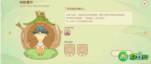 原神毛毛脸面具魔王特殊事件完美结局达成技巧