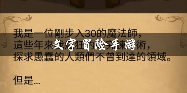 文字冒险手游推荐