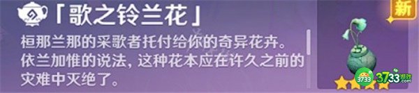 原神3.2新增对话奖励一览