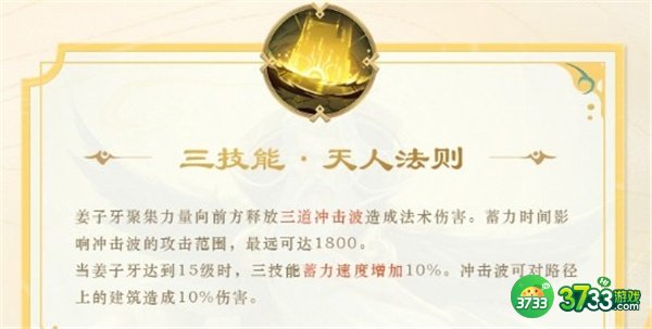 王者荣耀姜子牙重做技能详解