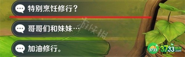 原神3.2新增对话奖励一览