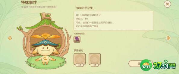 原神鲜嫩无朋之果特殊事件完美结局方法