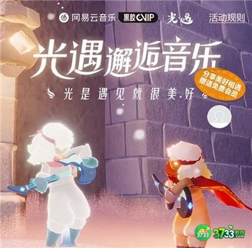 光遇云上听音活动地址一览