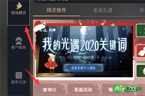 光遇uid查看方法一览