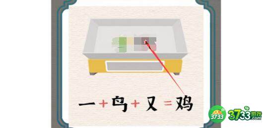 进击的汉字称重找出最贵的物品攻略