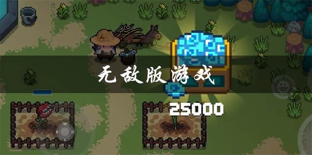 无敌版游戏大全