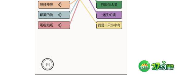 文字大师连出正确歌曲通关技巧