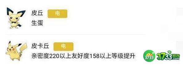 宝可梦朱紫皮卡丘进化顺序方法一览