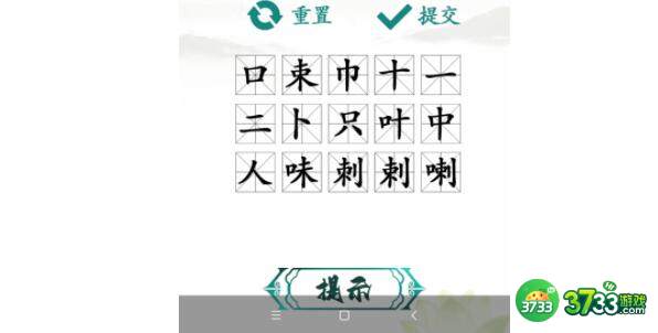 汉字找茬王喇找出15个字过关技巧