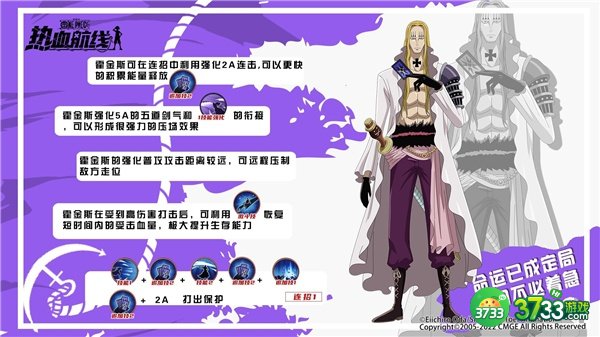 航海王热血航线霍金斯连招攻略