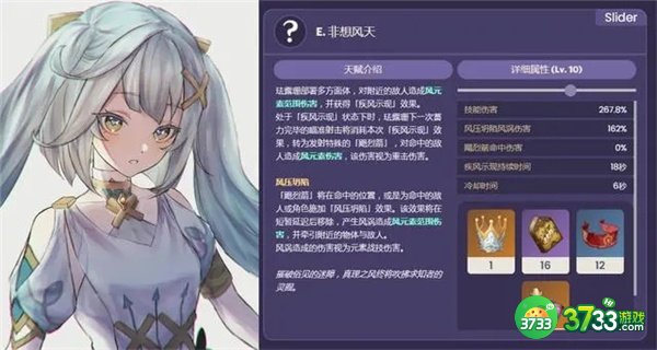 原神珐露珊技能一览