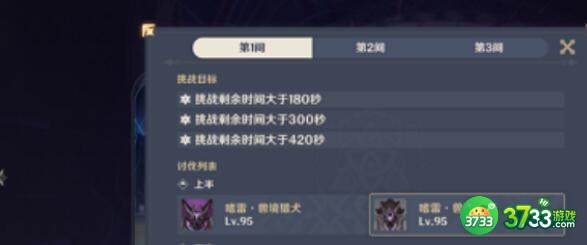 原神3.2深境螺旋通关阵容攻略一览