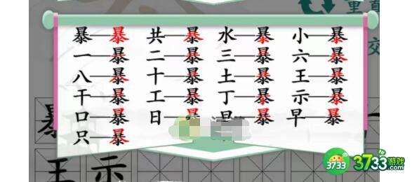 汉字找茬王暴找出21个字攻略