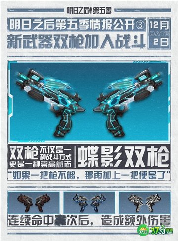 明日之后新武器蝶影双枪获得攻略