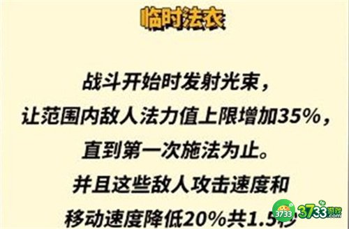 金铲铲之战s8小天才专属装备汇总