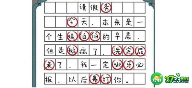 进击的汉字攻略大全