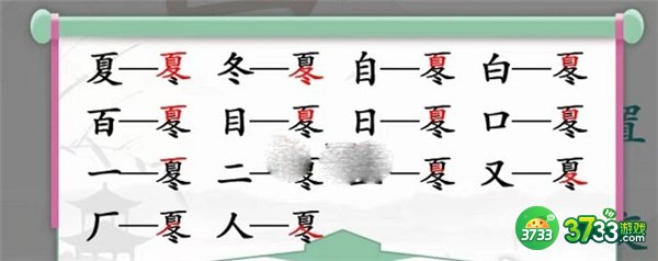 汉字找茬王夏冬找出14个字通关攻略详解