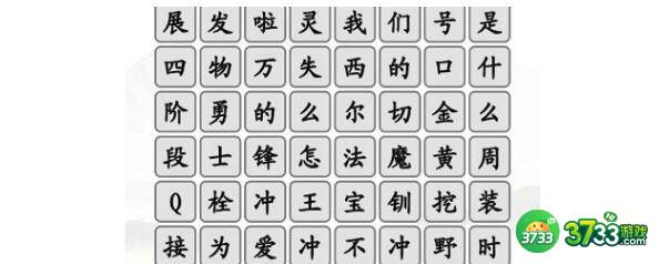 汉字找茬王热梗冲不冲过关技巧