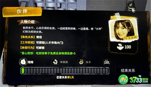 大多数朱晨希恋爱攻略方法一览