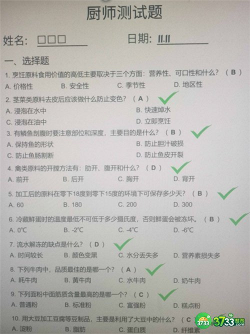 大多数厨师考核答案一览