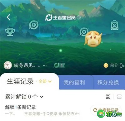 王者荣耀星会员预约流程一览