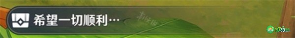 原神3.2新增对话奖励一览