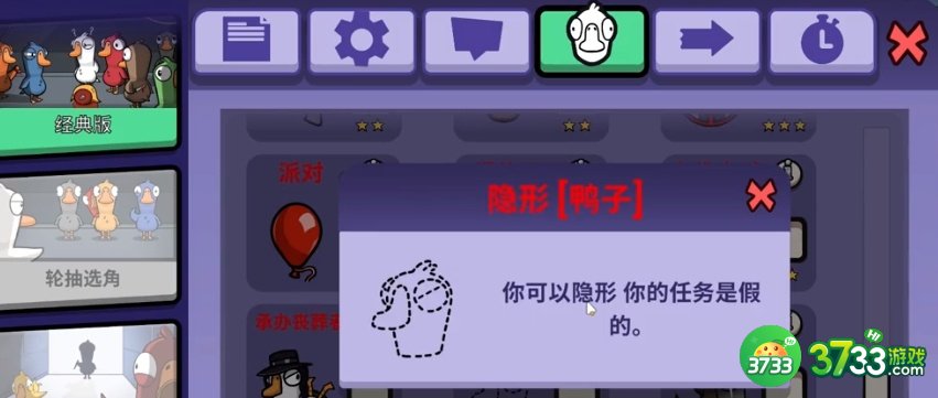 鹅鸭杀职业隐形鸭怎么玩-职业隐形鸭玩法介绍