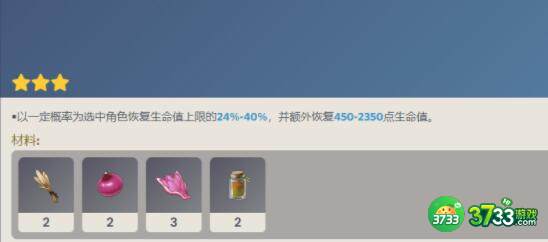 原神3.4版本食谱最新一览