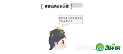 疯狂文字猜猜她的言外之意过关技巧