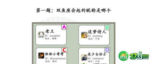 汉字找茬王星座挑战答案详解