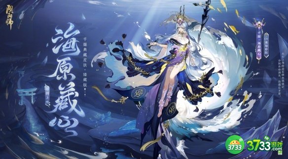 阴阳师千姬臻藏皮肤怎么获得-阴阳师千姬臻藏皮肤获得方法
