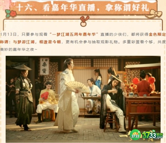 一梦江湖五周年庆典都有什么活动-五周年庆典活动介绍