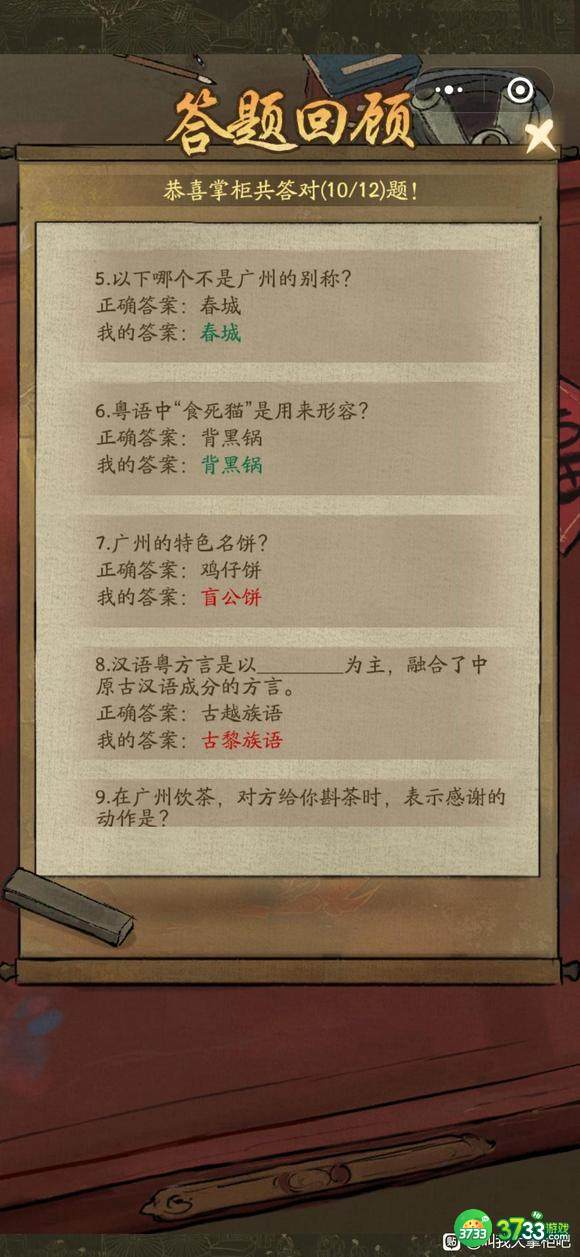 叫我大掌柜广州问题答案是什么-广州问题答案分享