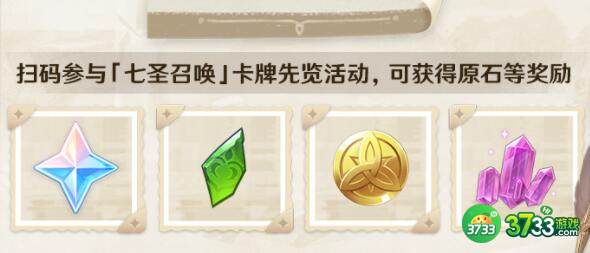 原神七圣召唤牌手预演入口及玩法详解