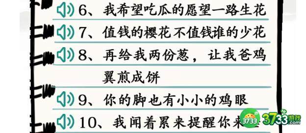 汉字找茬王空耳错别字70个过关技巧