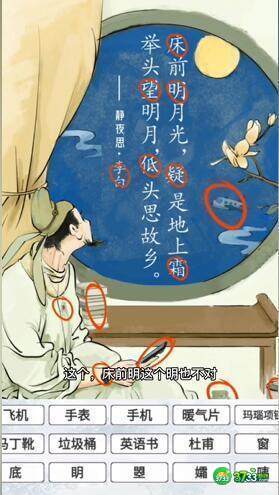 我的文字世界静夜思怎么过-找出图中不合理的地方通关攻略