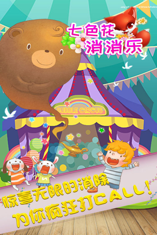 七色花消消乐游戏截图1