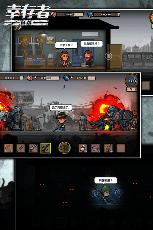 幸存者危城游戏截图4