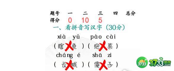 汉字找茬王期中考试完成判卷答案一览