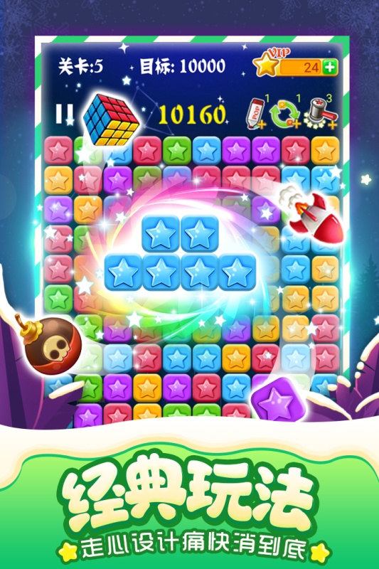 消灭星星全新版游戏截图3