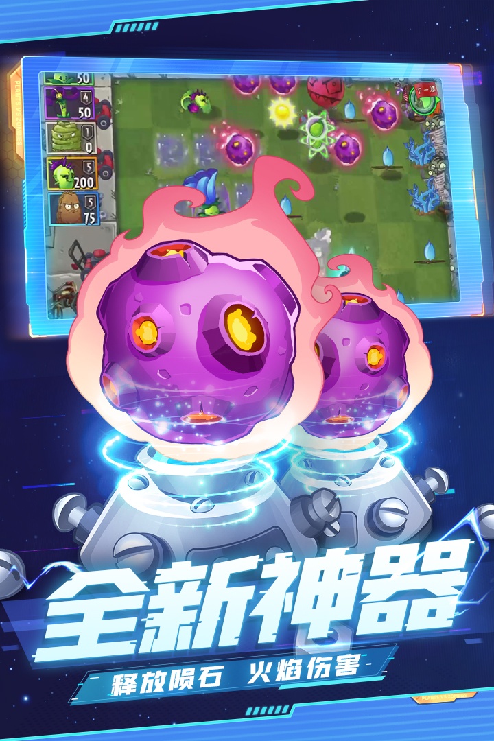 植物大战僵尸2