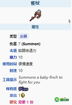泰拉瑞亚雀杖怎么样-泰拉瑞亚雀杖武器介绍