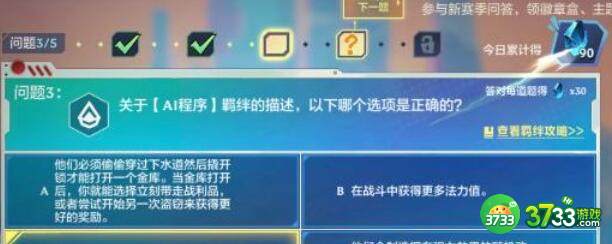 金铲铲之战12.12理论特训第四天答案一览