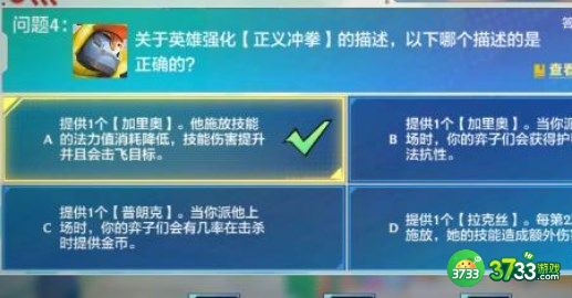 金铲铲之战理论特训第七天答案是什么-理论特训第七天答案分享