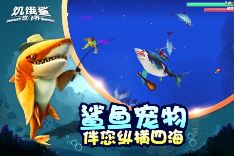 饥饿鲨：世界游戏截图2