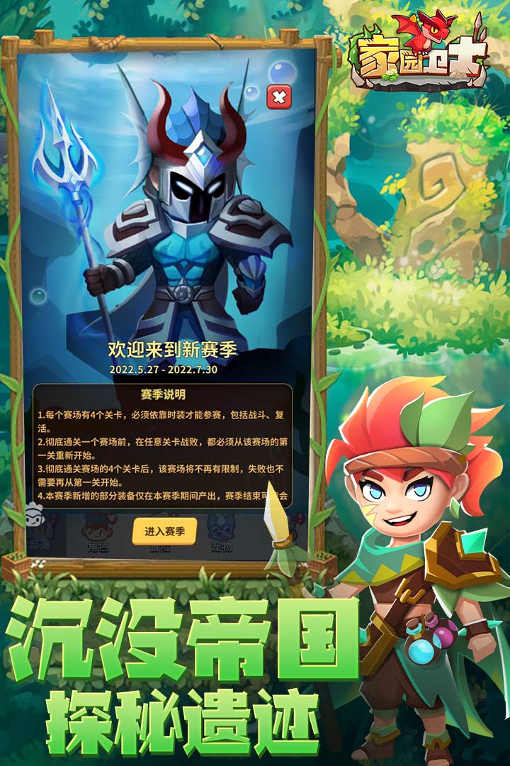 家园卫士游戏截图4