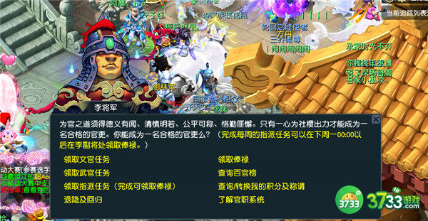 梦幻西游官职任务怎么做-梦幻西游官职任务完成攻略